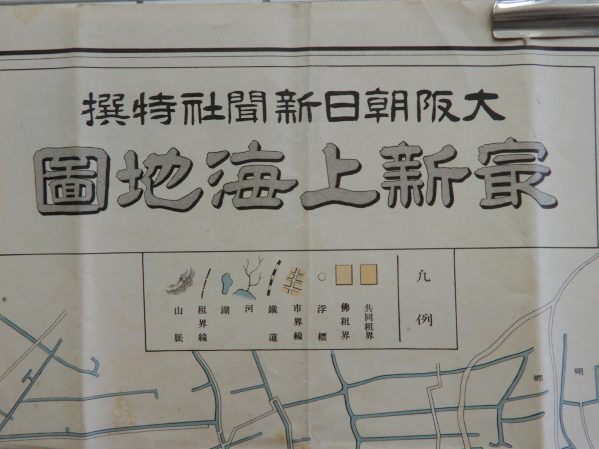 ＊古地図　最新上海地図　昭和7年 cde68tKLNOuCQTV2-6604 古地図