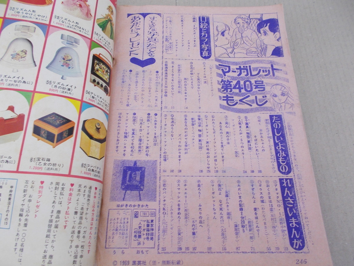 新しく着き □週刊マーガレット春休み増刊号 古賀新一 志賀公江 rauquen.cl