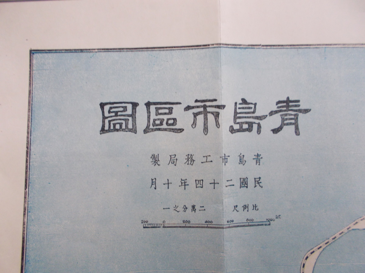 注目 ＊古地図 青島市區圖 （青島市区図） 1935年（民國24年） 古地図