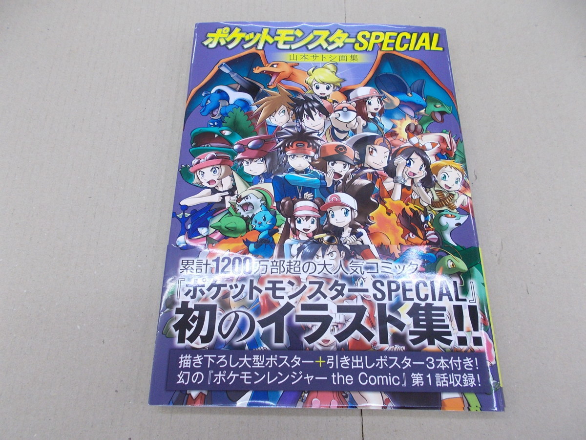 ポケットモンスターspecial 山本サトシ画集 ポケモン イラスト集 原画集 売買されたオークション情報 Yahooの商品情報をアーカイブ公開 オークファン Aucfan Com ポケットモンスターspecial 山本サトシ画集 ポケモン イラスト集 原画集 売買されたオークション情報 Yahooの商品情報をアーカイブ公開 オークファン Aucfan Com