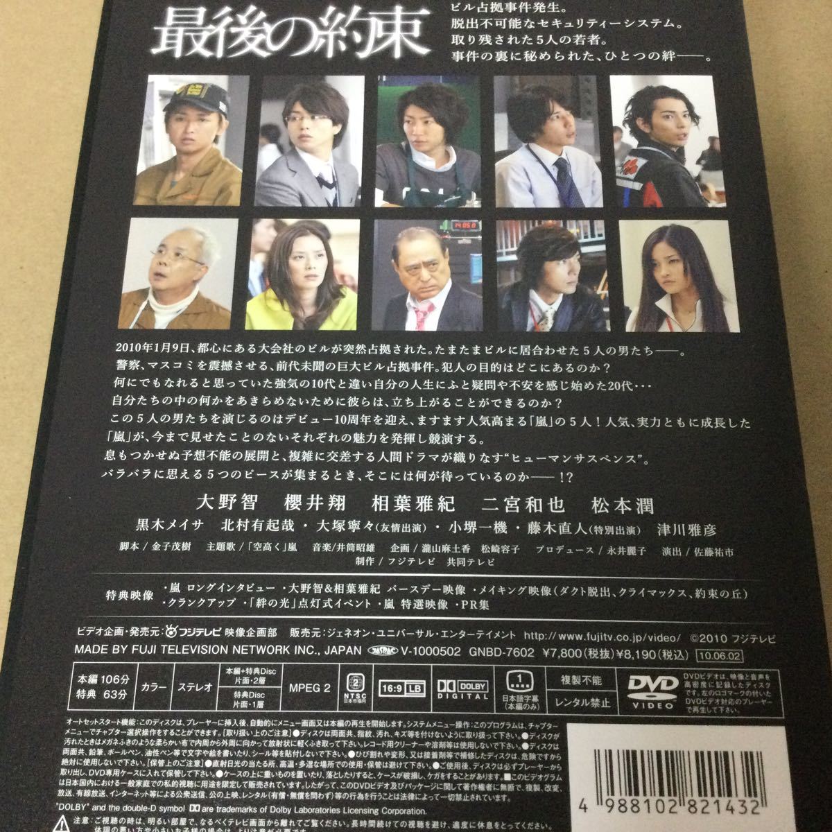 嵐 最後の約束〈初回限定版・2枚組〉DVD豪華 松本潤 二宮和也 嵐大野智 櫻井翔 相葉雅紀 