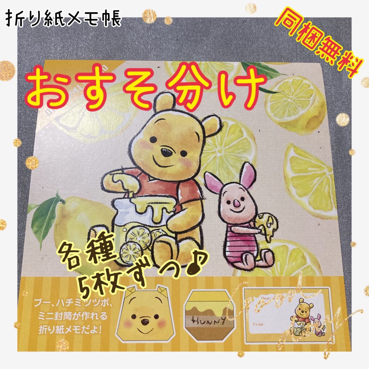 Paypayフリマ 他商品に同梱で 3枚 おまけ そのまま購入はプーさんの折り紙メモ帳3種類 5の 15枚 セット 台紙は付きません 即購入可 Paypayフリマ 他商品に同梱で 3枚 おまけ そのまま購入はプーさんの折り紙メモ帳3種類 5の 15枚 セット 台紙は付きません 即購入可