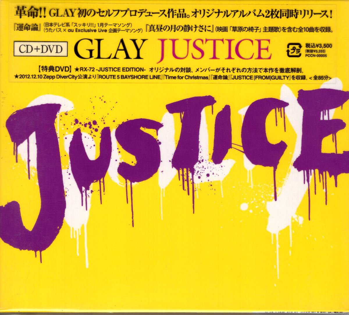 GLAY/JUSTICE（DVD付） 初のセルフプロデュース作品 『JUSTICE [FROM]GUILTY』『運命論』を含む全10曲を収録。未開封品。送料無料！　_画像1