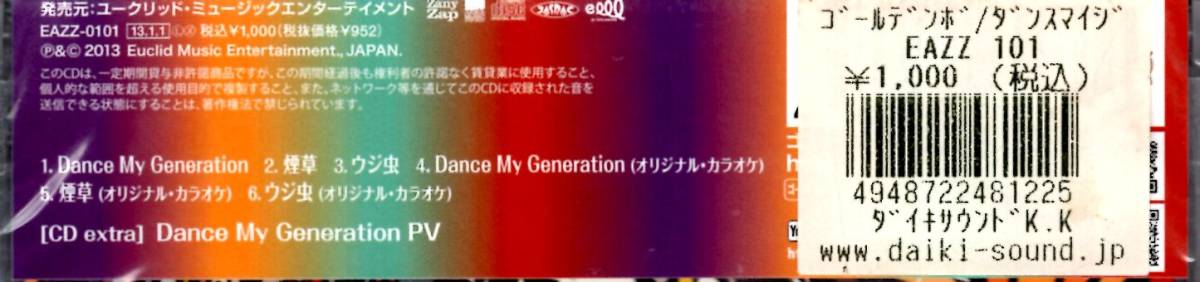 ゴールデンボンバー Dance My Generation [通常盤:CD-extra付](応募ハガキなし) 1年ぶりのリリース!!待望のニューシングル遂に発売！_画像4