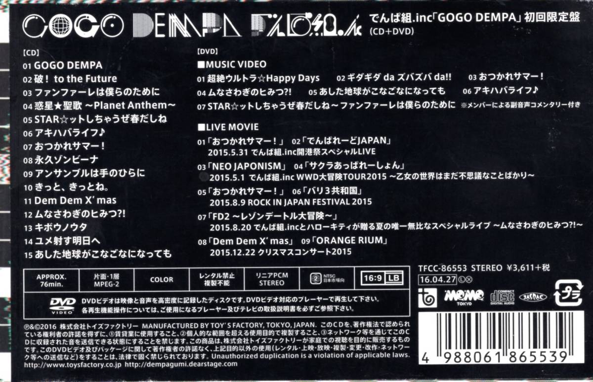 でんぱ組.inc 　GOGO DEMPA(初回限定盤)(DVD付) 5周年を迎えたでんぱ組.incのニューアルバムが発売！ファン必携の一枚です！送料無料！_画像4