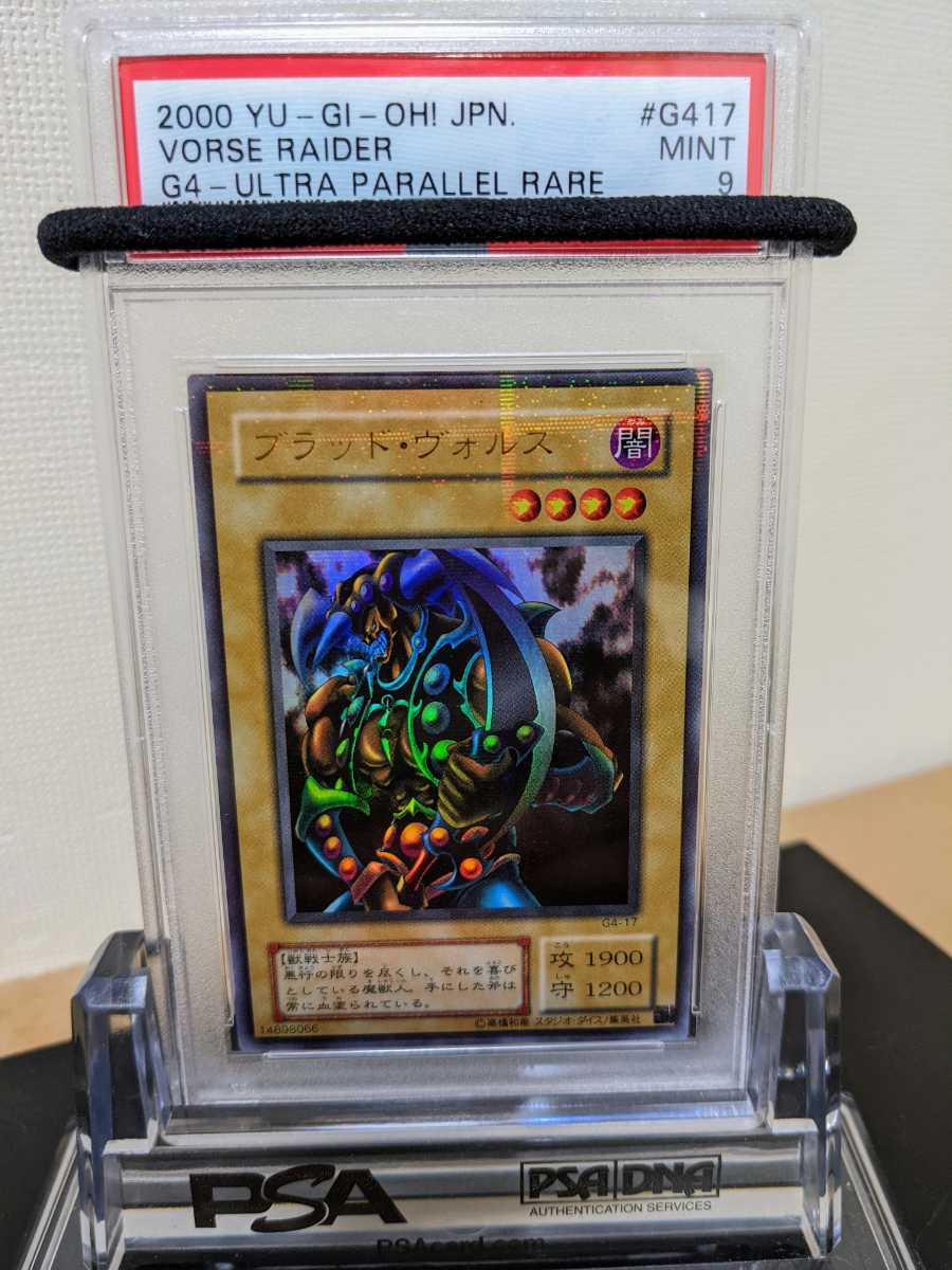 遊戯王 ブラッド・ヴォルス PSA9 ウルトラパラレル-