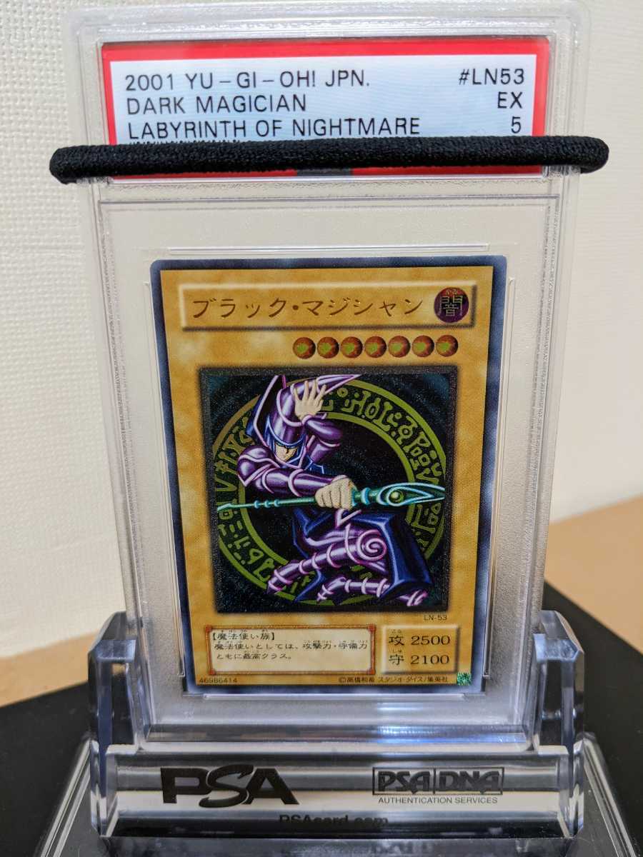 遊戯王 ブラックマジシャン アルティメットレリーフ 2期 PSA5 管理番号