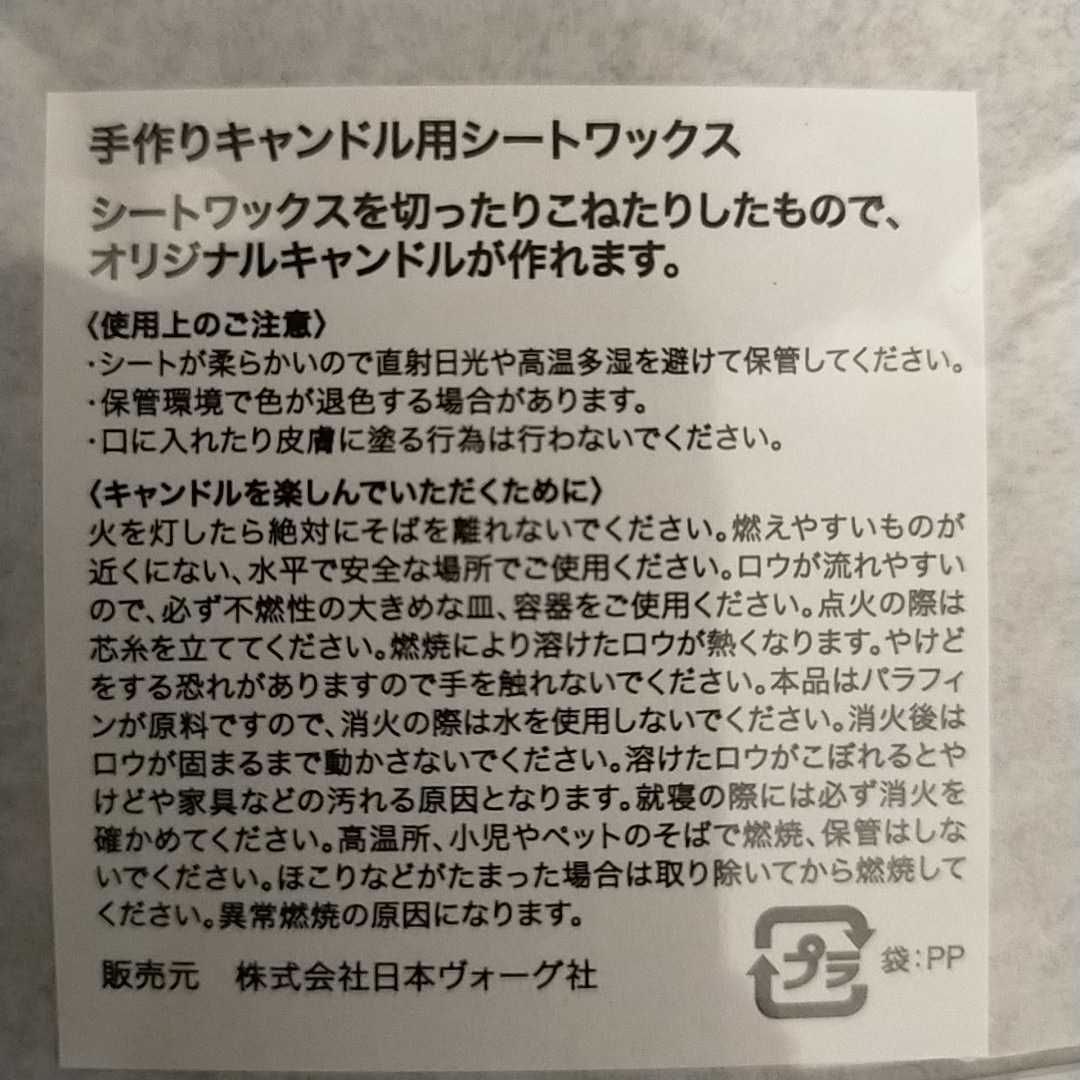 日本ヴォーグ社　手作りキャンドル用シートワックス13色ピンク黒ボルドー赤モーヴグリーン霞草色アプリコット常盤緑オリーブ白オレンジ水色_画像3