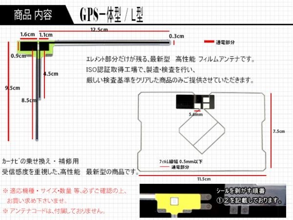 送料無料　新品　即日発送　即決価格♪　かんたん決済手数料０円　/トヨタGPS一体型フィルムアンテナセット/DG12-NHZA-W60G_画像2