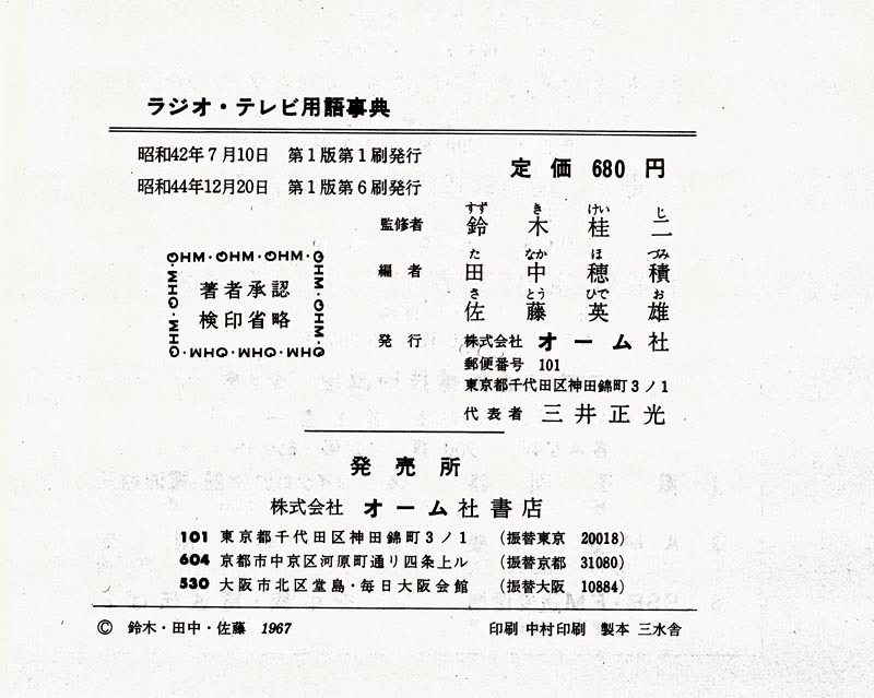 { radio * for television language lexicon } rice field middle . piled / Sato hero ( also work ) Suzuki katsura tree two (..) Showa era 44 year ohm company 