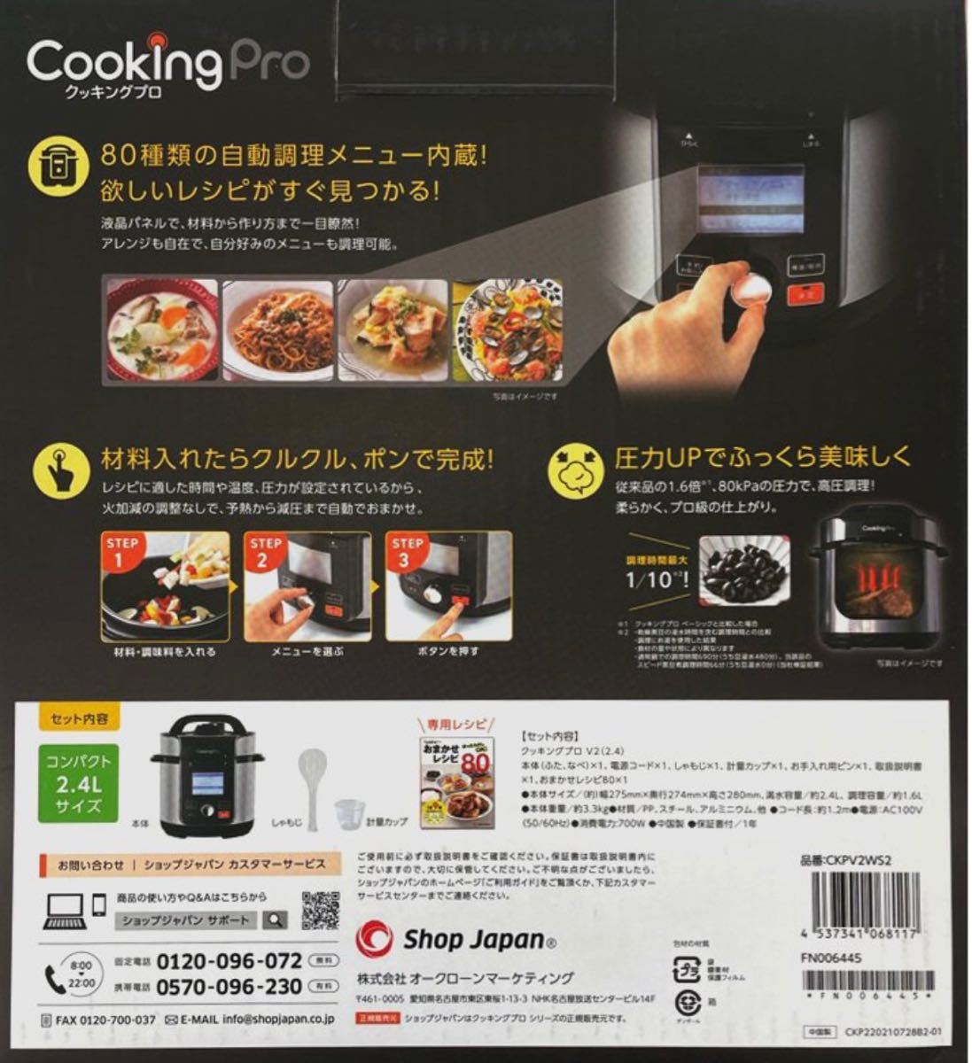 即納!ショップジャパン 最新型 クッキングプロ V2 電気圧力鍋(3.2L