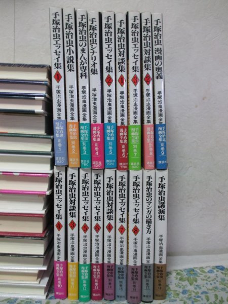 匿名配送】【ゆうパック】「手塚治虫漫画全集 別巻 全18巻セット 匿名配送】【ゆうパック】「手塚治虫漫画全集 別巻 全18巻セット