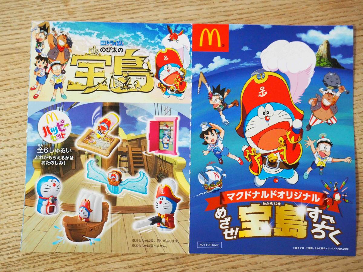 [ not for sale ] McDonald's happy set toy 2018 year *[...! "Treasure Island" Sugoroku ] week end present / movie Doraemon extension futoshi. "Treasure Island" ( postage 120 jpy )