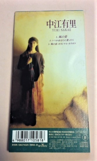 8cmCD 中江有里 「風の姿/いつかあなたに逢ったら/風の姿(カラオケ)」_画像2