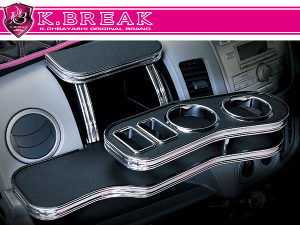 贅沢 新品☆K-BREAK ケイブレイク フロントテーブル L型タイプ 見事な創造力 レザー色 ワゴンRスティングレー MH23S 9～ Kブレイク H20