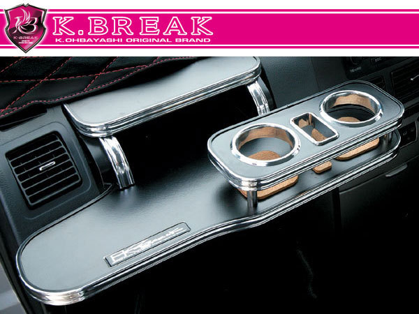激安通販ショッピング 新品☆K-BREAK ケイブレイク フロントテーブル ノーマルタイプ レザー色 スクラムワゴン H11 1～H13 KBREAK 8 Kブレイク 保障できる DG52W