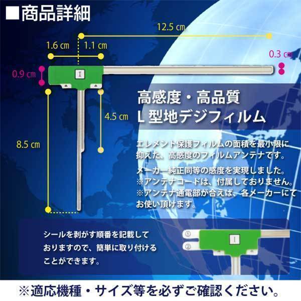 地デジL型フィルムアンテナ GPS一体型 HF201コード カロッツェリア フルセグナビ 【AVIC-ZH0999LS】 WG13FS_画像2