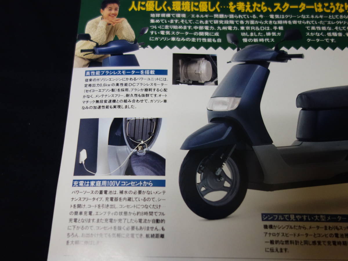 【￥600 即決】東京R&D ES600 電気スクーター　E24A型 専用 カタログ / 1992年 【当時もの】_画像3