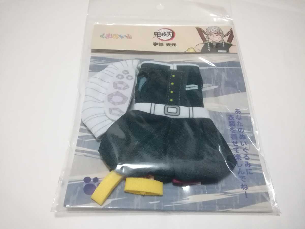 くまめいと うさめいと 鬼滅の刃 宇髄天元 ミニチュア衣装 遊郭編 音柱 その他 売買されたオークション情報 Yahooの商品情報をアーカイブ公開 オークファン Aucfan Com くまめいと うさめいと 鬼滅の刃 宇髄天元 ミニチュア衣装 遊郭編 音柱 その他 売買されたオークション情報 Yahooの商品情報をアーカイブ公開 オークファン Aucfan Com