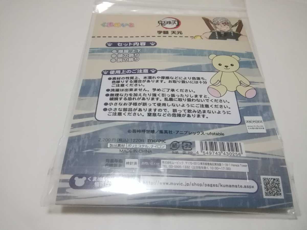 くまめいと うさめいと 鬼滅の刃 宇髄天元 ミニチュア衣装 遊郭編 音柱 その他 売買されたオークション情報 Yahooの商品情報をアーカイブ公開 オークファン Aucfan Com くまめいと うさめいと 鬼滅の刃 宇髄天元 ミニチュア衣装 遊郭編 音柱 その他 売買されたオークション情報 Yahooの商品情報をアーカイブ公開 オークファン Aucfan Com
