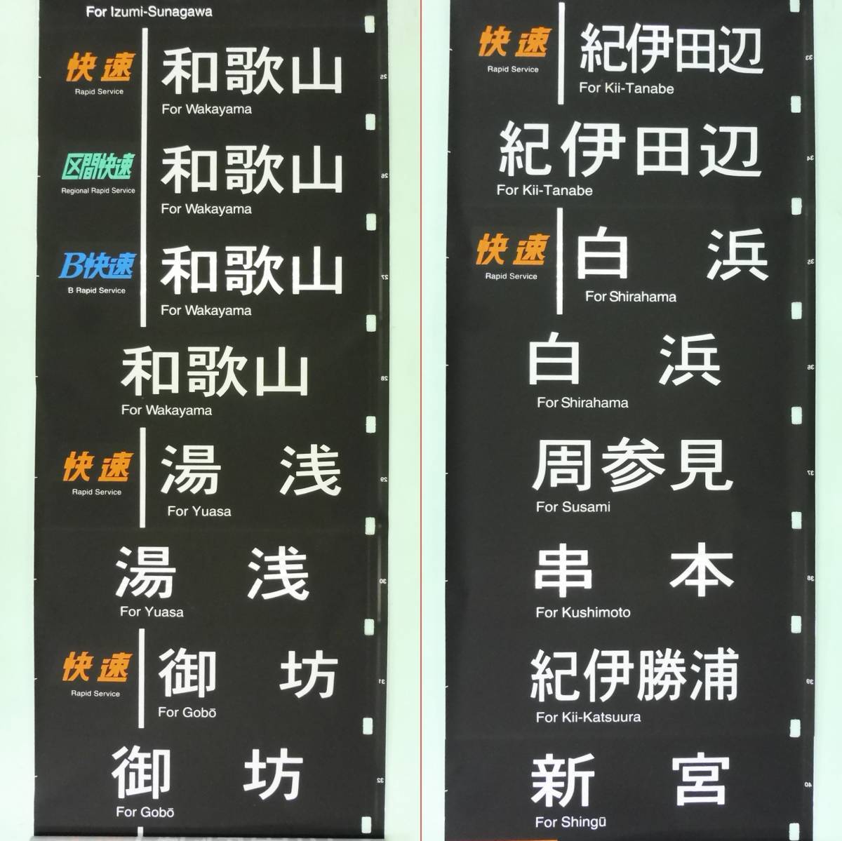 113系【側面方向幕】日根野 JR西日本(115系と互換?)B快速 113系【側面方向幕】日根野 JR西日本(115系と互換?)B快速