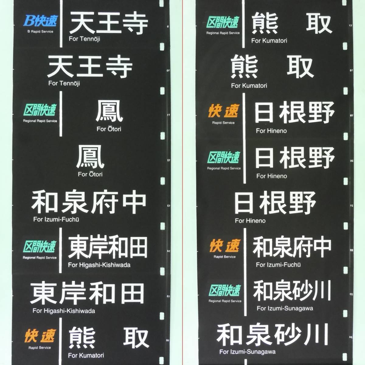 113系【側面方向幕】日根野 JR西日本(115系と互換?)B快速 113系【側面方向幕】日根野 JR西日本(115系と互換?)B快速