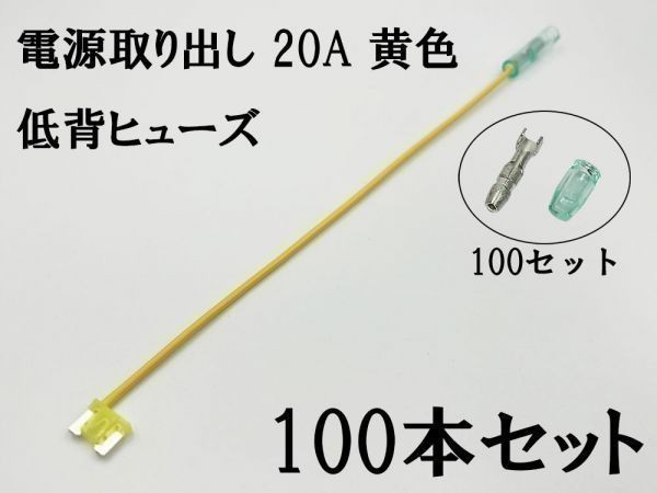 XO-000-黄 【20A 黄 電源取り出し 低背 ヒューズ 100本】 日本製 ボックス フリー 検索用) C-HR ニッサン フーガ エルグランド_画像4