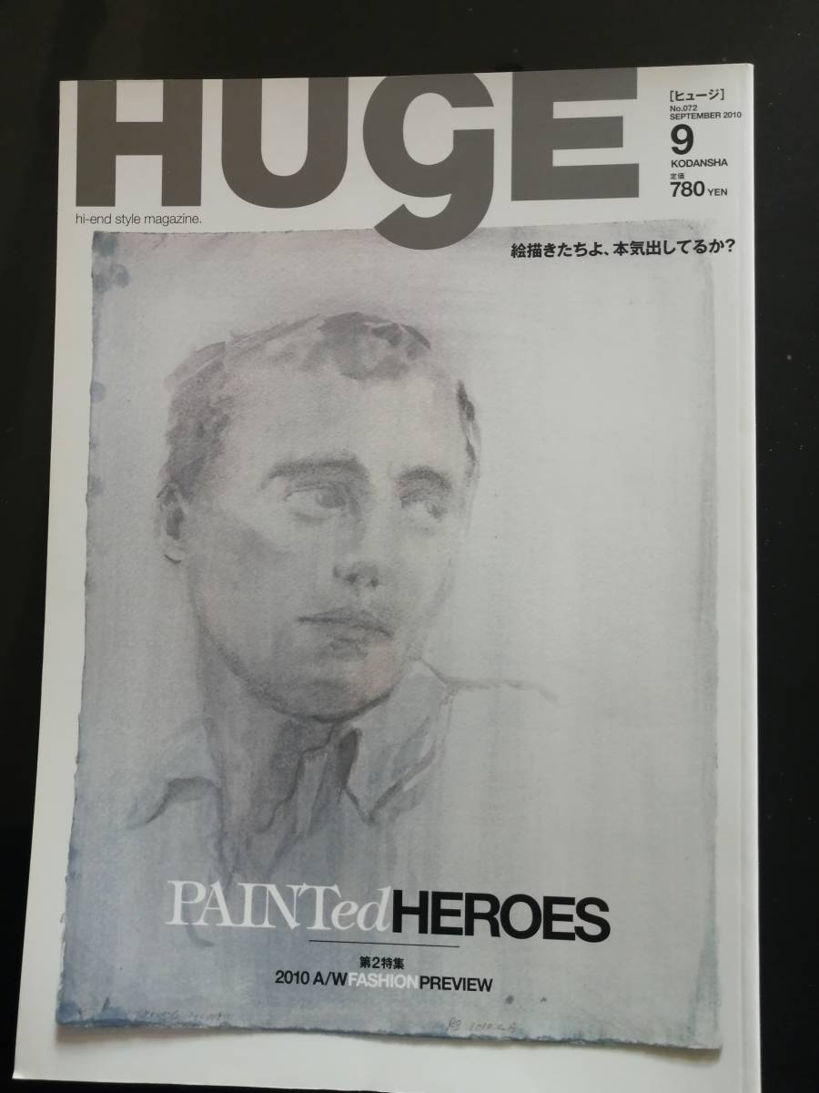 HugE 2010年9月　no72 PAINTED HEROES 絵描きたちよ、本気だしてるか？　プレミアム　送料無料_画像1
