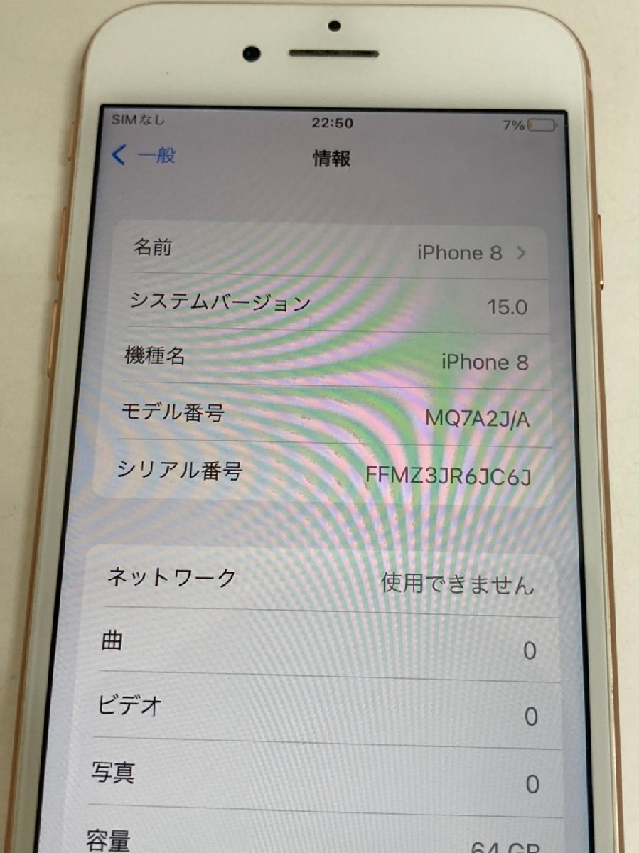 クーポン格安 au iPhone 8 64GB ゴールド MQ7A2J/A  判定〇 SIMロック解除済み