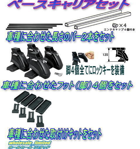 J100系 トヨタ ランドクルーザー ルーフレール無車 H10.1～H19.9 ベースキャリアセット（脚＋バー＋取付キット） ロックキー付き_画像1