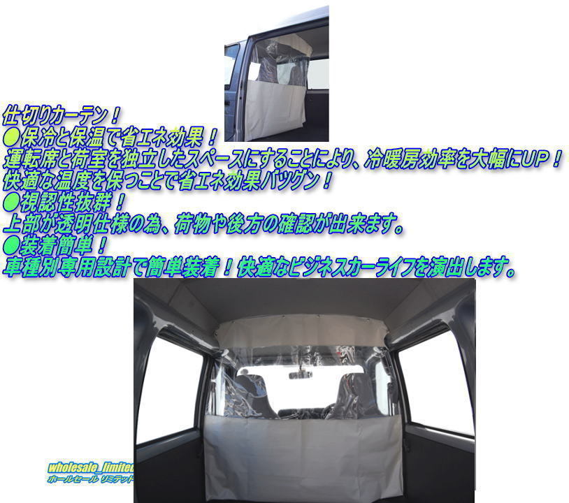 DS17V Mitsubishi Minicab high roof H27.3~ занавески багажник перегородка . кондиционер с нагревом и охлаждением эффект UP! EC07B