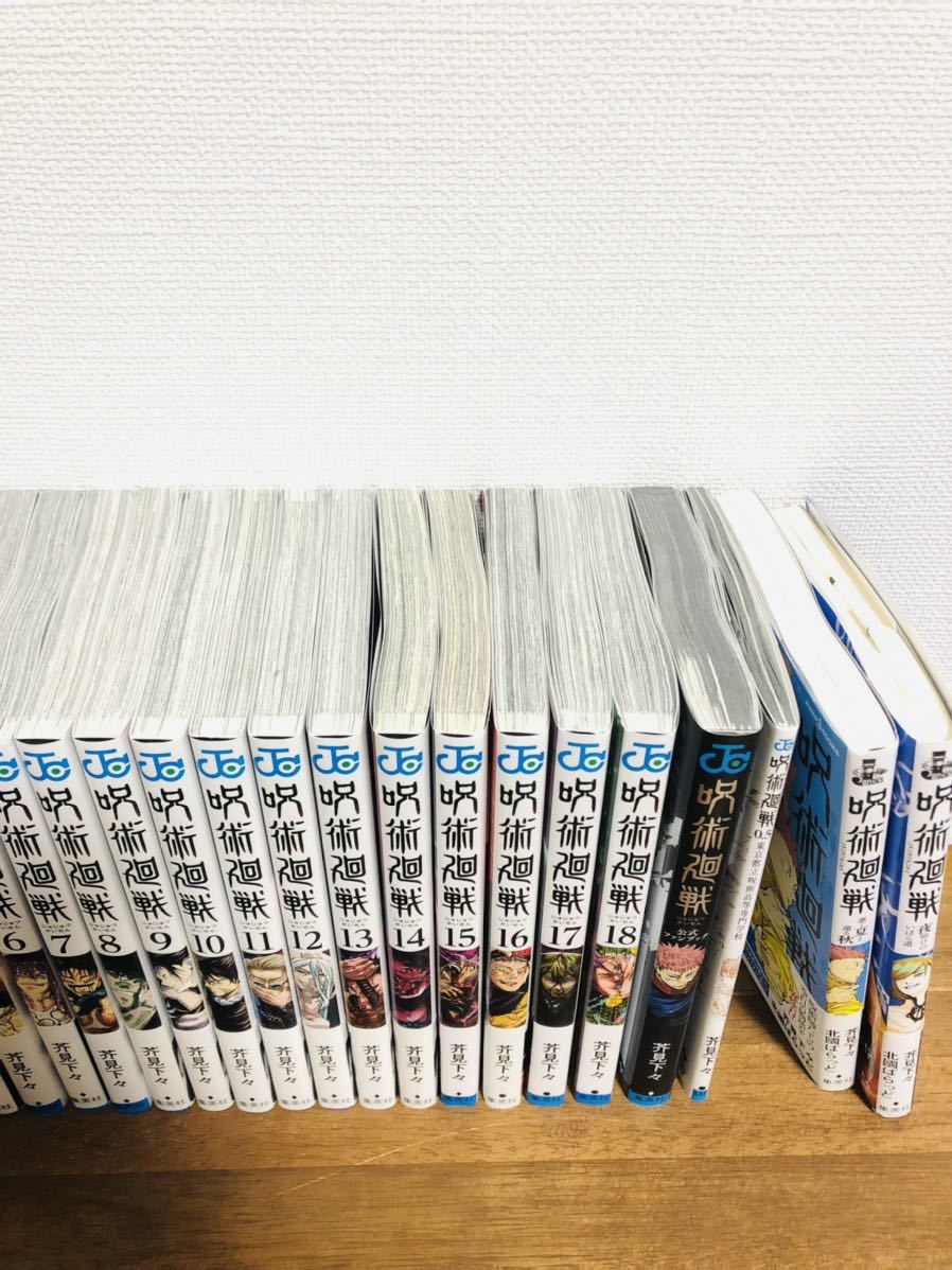 最新最全の 呪術廻戦 1-18巻 関連書籍4冊 公式ファンブック 0.5巻 0巻 
