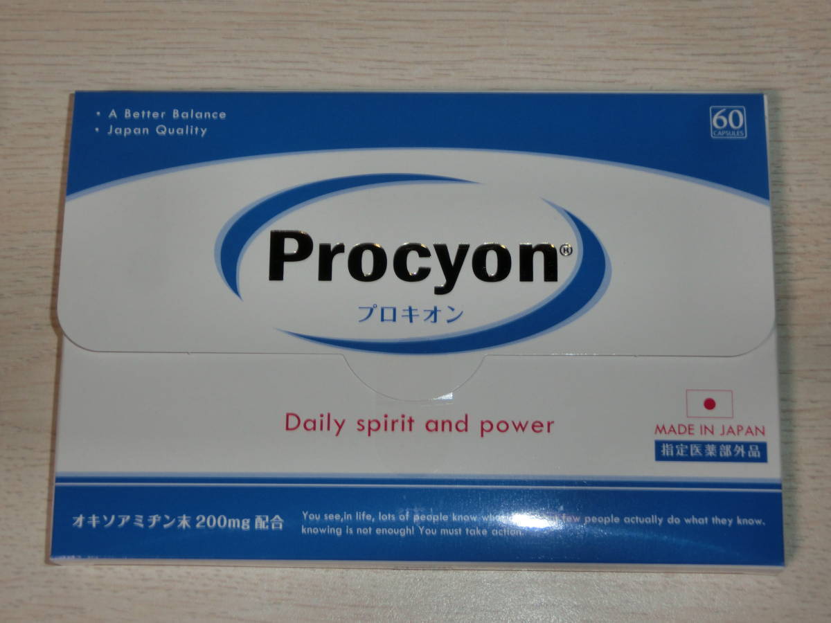 新品プロキオン 60粒 30日分 Procyon (プロキオン 60 カプセル) 指定医薬部外品 日本製