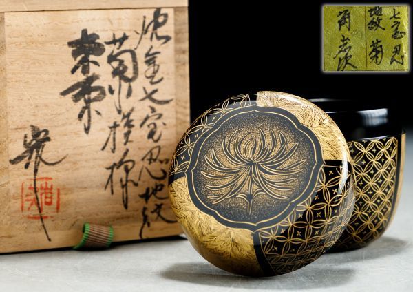 Yahoo!オークション - Q920. 茶道具【角野岩次】作 輪島塗 沈金 Yahoo!オークション - Q920. 茶道具【角野岩次】作 輪島塗 沈金