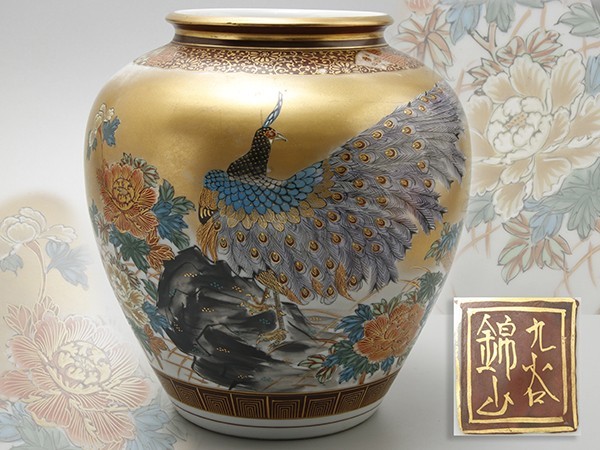 R058. 【九谷錦山】銘 金襴手 花鳥図 九谷焼 花瓶 壺 高26cm R058. 【九谷錦山】銘 金襴手 花鳥図 九谷焼 花瓶 壺 高26cm