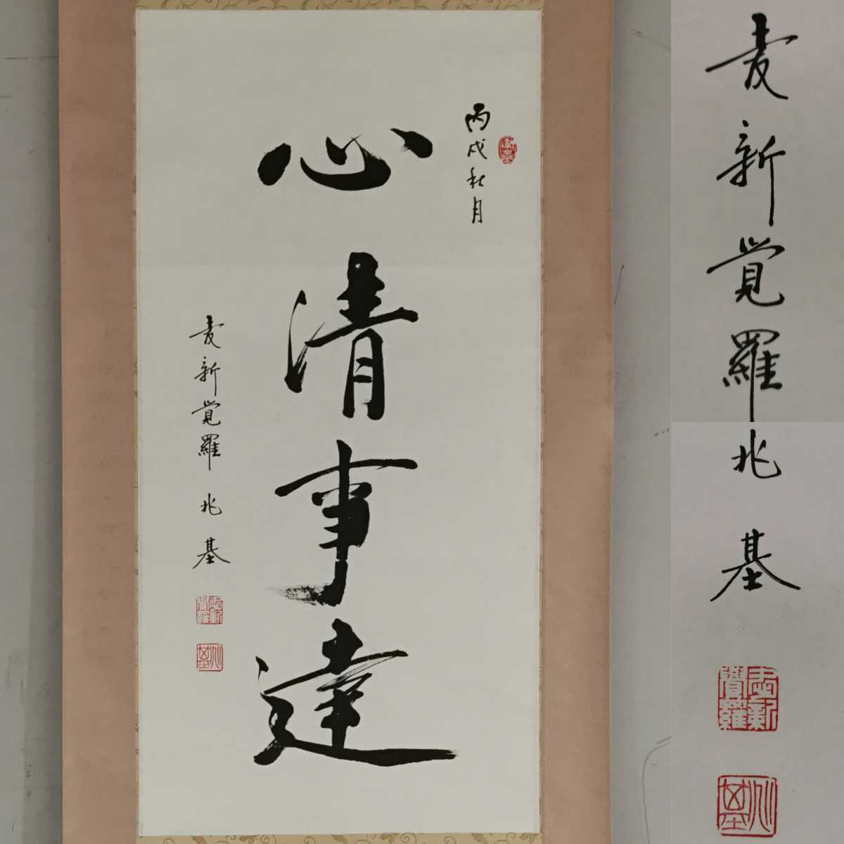 模写 掛軸 行書 愛新覚羅兆基 中国美術 紙本肉筆 001513 模写 掛軸 行書 愛新覚羅兆基 中国美術 紙本肉筆 001513