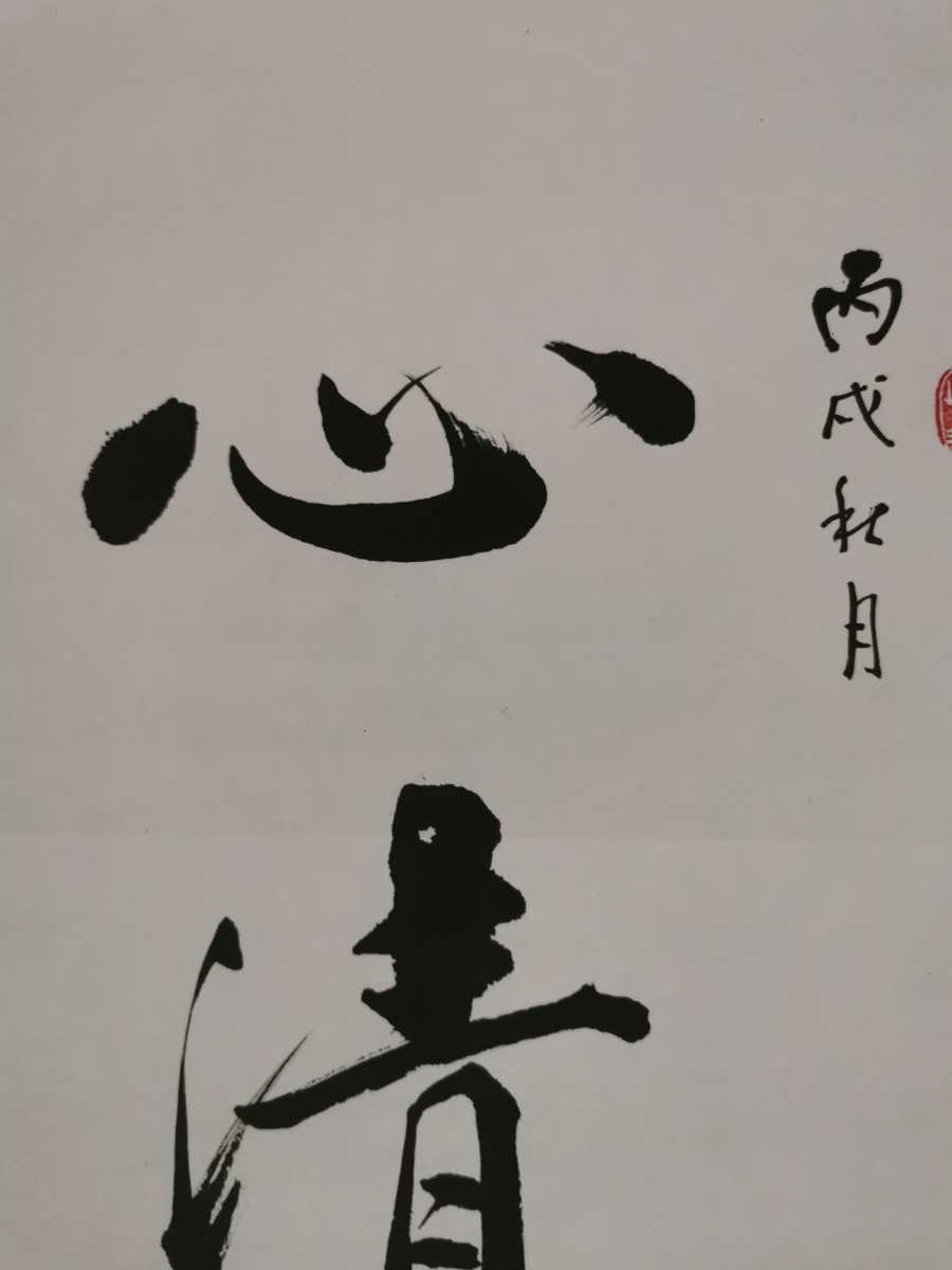 模写 掛軸 行書 愛新覚羅兆基 中国美術 紙本肉筆 001513 模写 掛軸 行書 愛新覚羅兆基 中国美術 紙本肉筆 001513