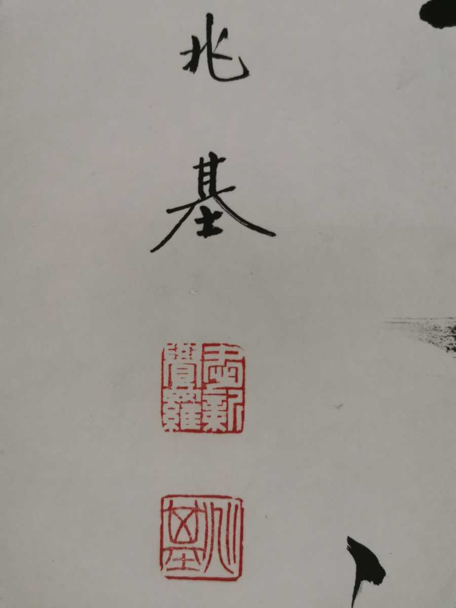 模写 掛軸 行書 愛新覚羅兆基 中国美術 紙本肉筆 001513 模写 掛軸 行書 愛新覚羅兆基 中国美術 紙本肉筆 001513