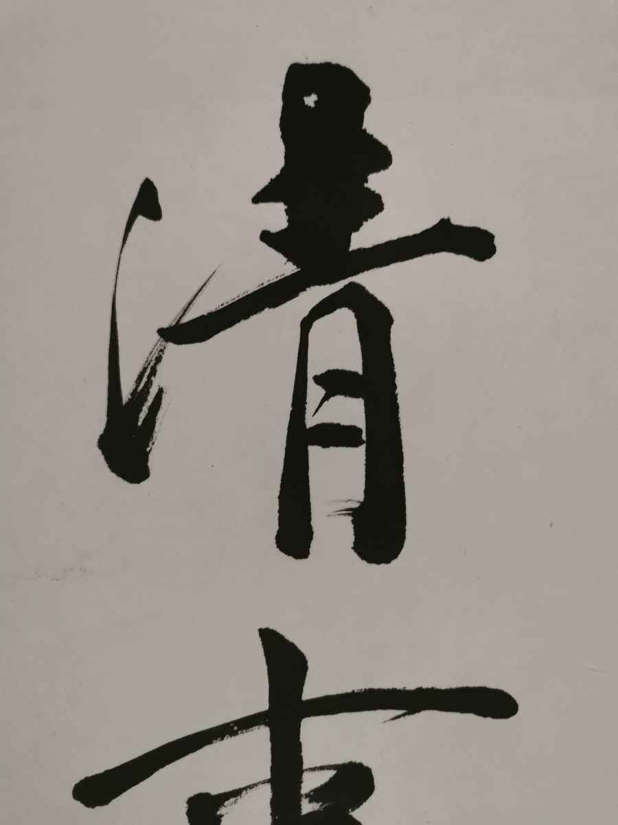模写 掛軸 行書 愛新覚羅兆基 中国美術 紙本肉筆 001513 模写 掛軸 行書 愛新覚羅兆基 中国美術 紙本肉筆 001513