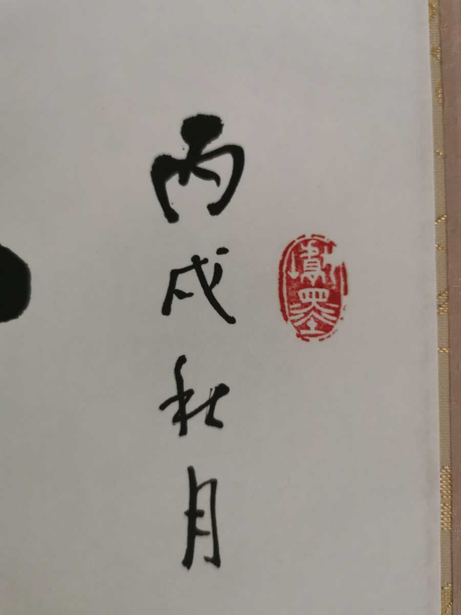 模写 掛軸 行書 愛新覚羅兆基 中国美術 紙本肉筆 001513 模写 掛軸 行書 愛新覚羅兆基 中国美術 紙本肉筆 001513