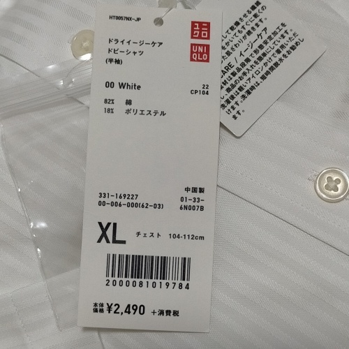 【XL】ユニクロ ドライイージーケアドビーシャツ　白　半袖
