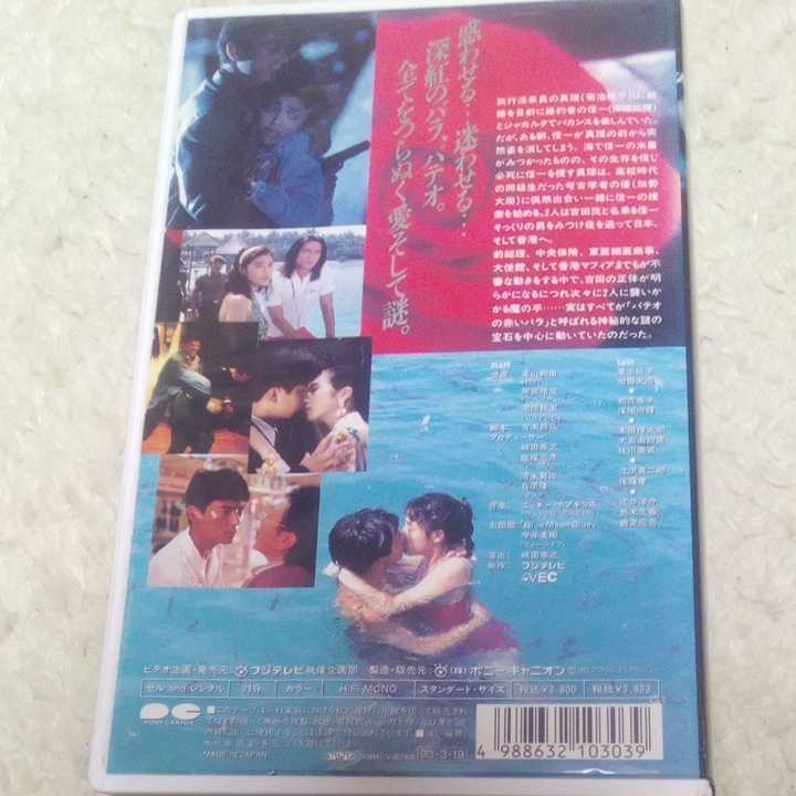 VHS video TV drama putty oPART.1 DVD not yet sale work performance * Kikuchi Momoko, Kase Taishu, guarantee slope furthermore shining, Honda . Taro, Suzuki Kyoka,...., Sagawa full man other 