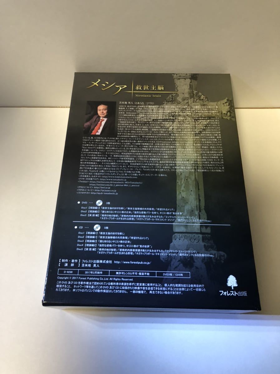 苫米地英人メシア救世主脳 DVD BOX dclnigeria.com