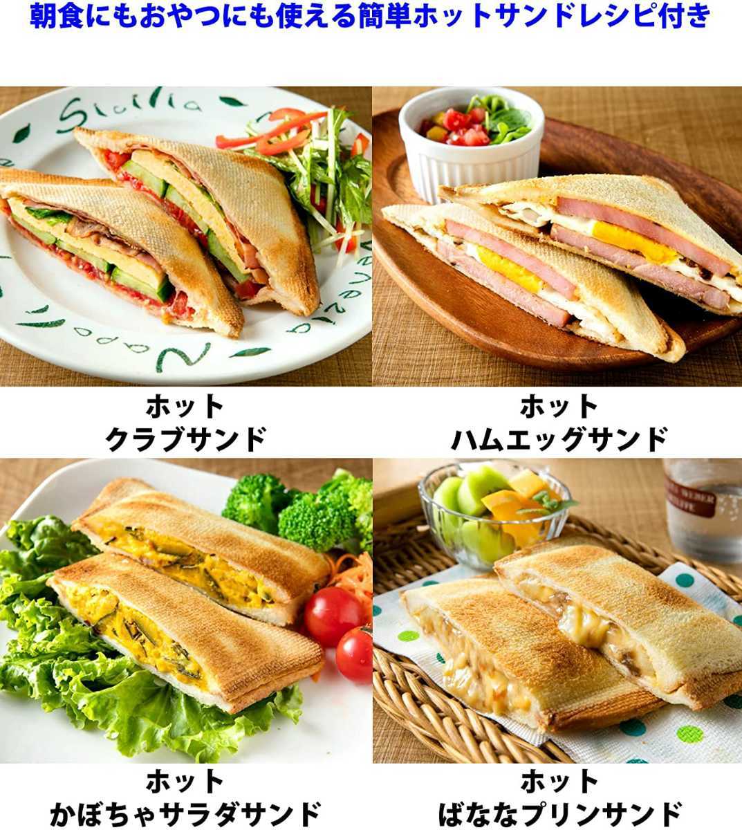 ホットサンド メーカー トースター パン オーブントースター レシピ付 日本製