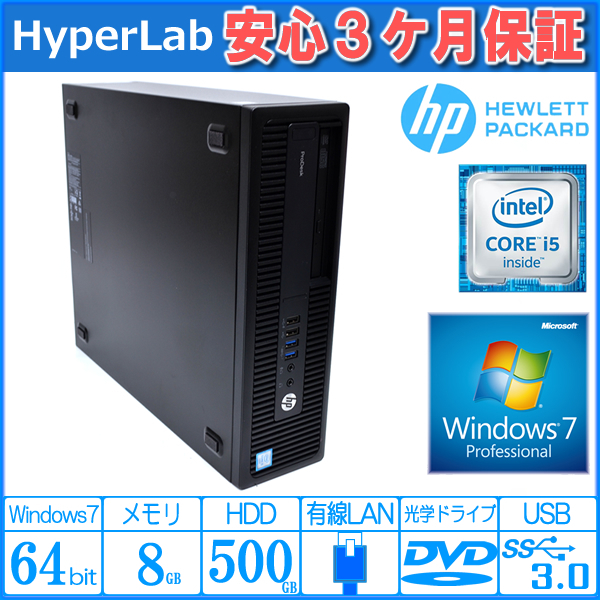 Windows7 64bit 中古パソコン HP ProDesk 600 G2 SFF 4コア Core i5 6500 メモリ8G HDD500G DVD USB3.0