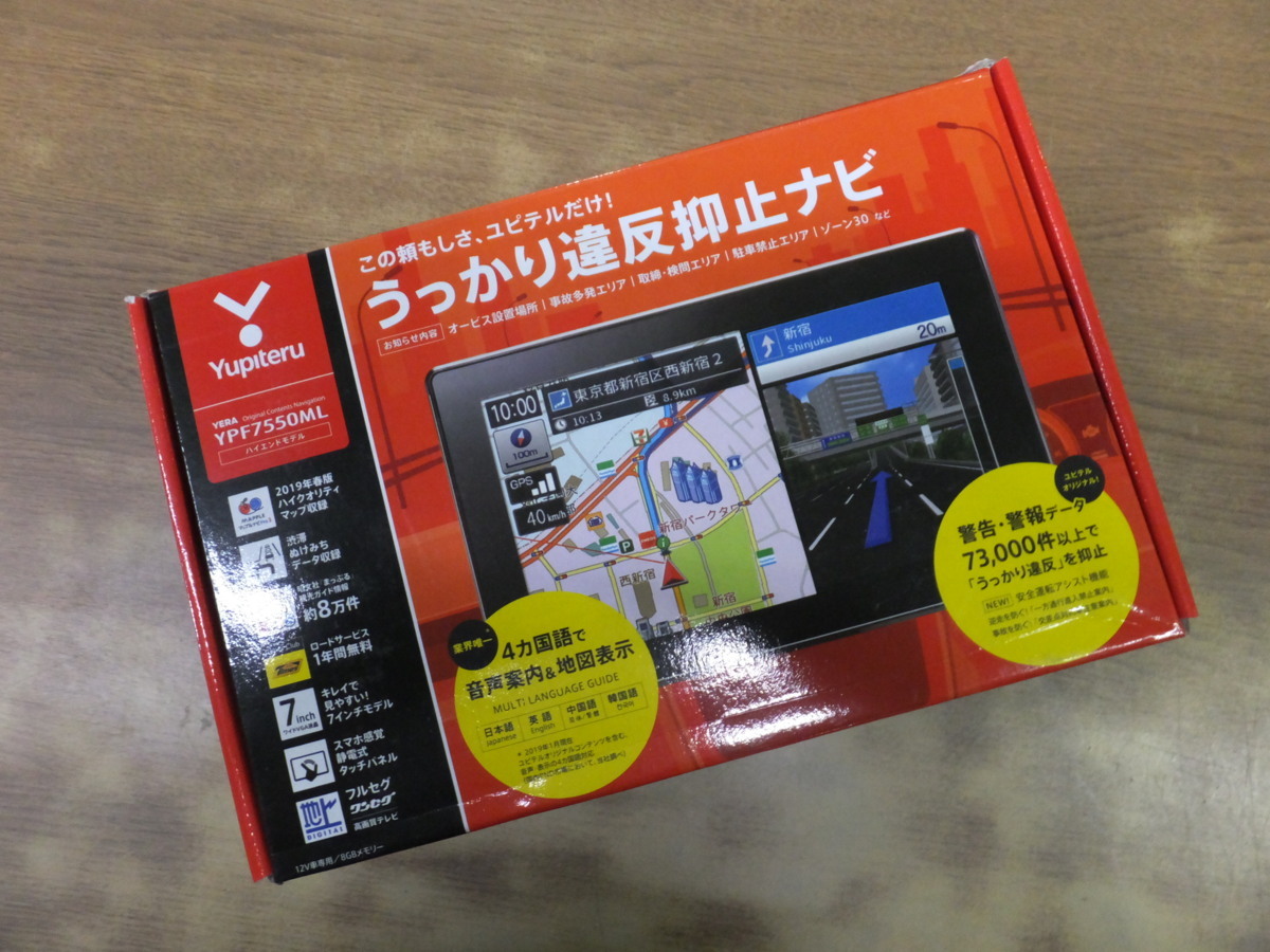 セール 未使用 在庫処分特価 ユピテル フルセグ搭載 Ypf7550ml うっかり違反防止ナビ 7 セール 未使用 在庫処分特価 ユピテル フルセグ搭載 Ypf7550ml うっかり違反防止ナビ 7