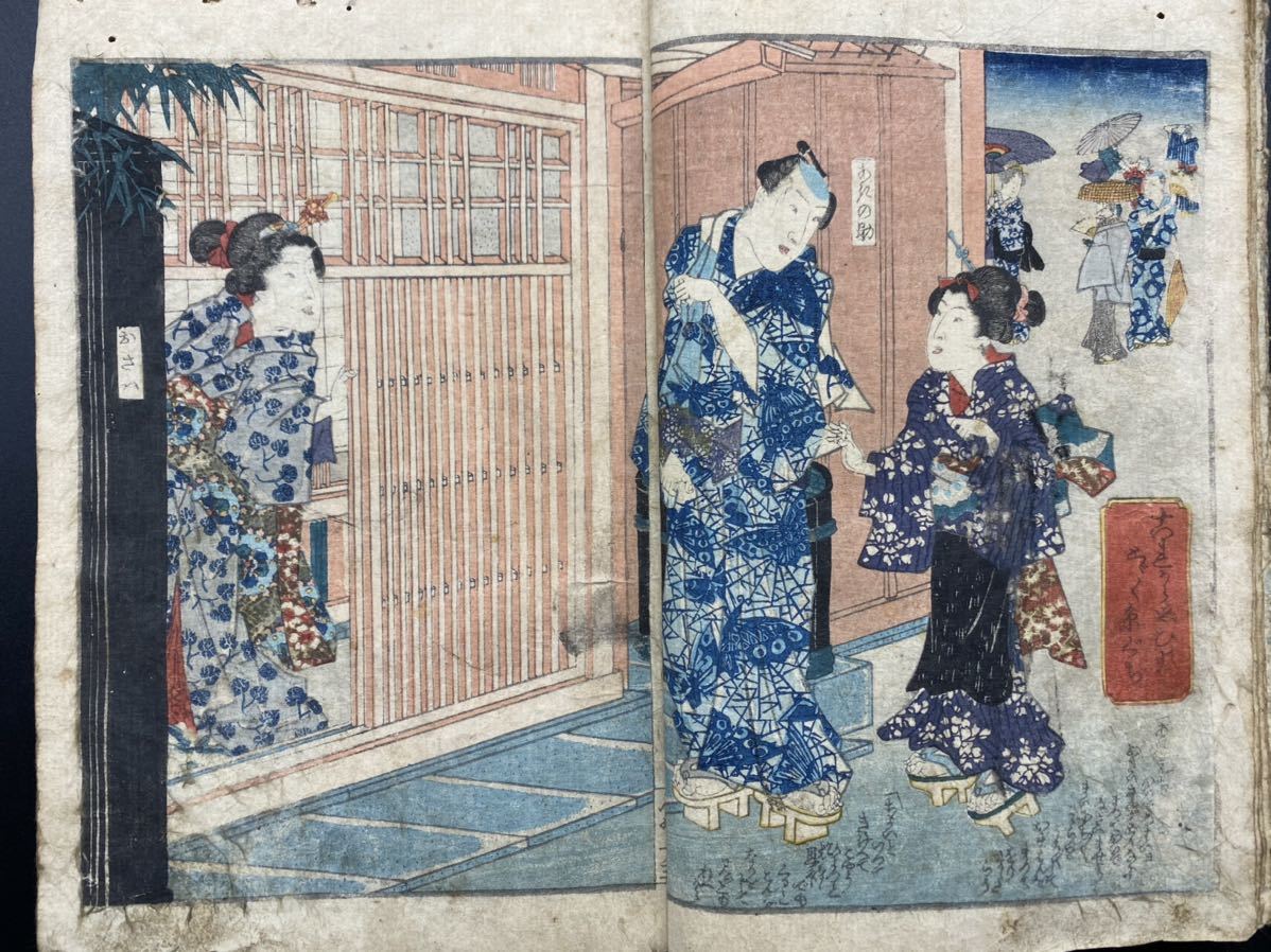 ☆春色入船日記 春画 木版画 江戸期 1冊(上巻)二代歌川国盛 艶 ☆春色入船日記 春画 木版画 江戸期 1冊(上巻)二代歌川国盛 艶