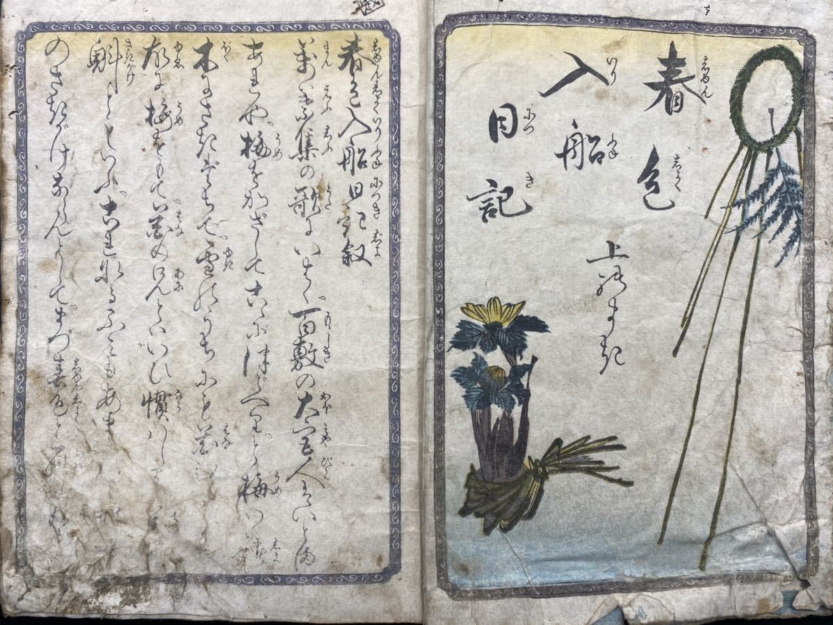Yahoo!オークション - 江戸期春画 歌川国盛「春色入船日記」錦絵 Yahoo!オークション - 江戸期春画 歌川国盛「春色入船日記」錦絵