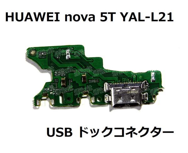 Inferieur honderd schattig ヤフオク! - HUAWEI ファーウェイ nova 5T YAL-L21 USB ドッ...