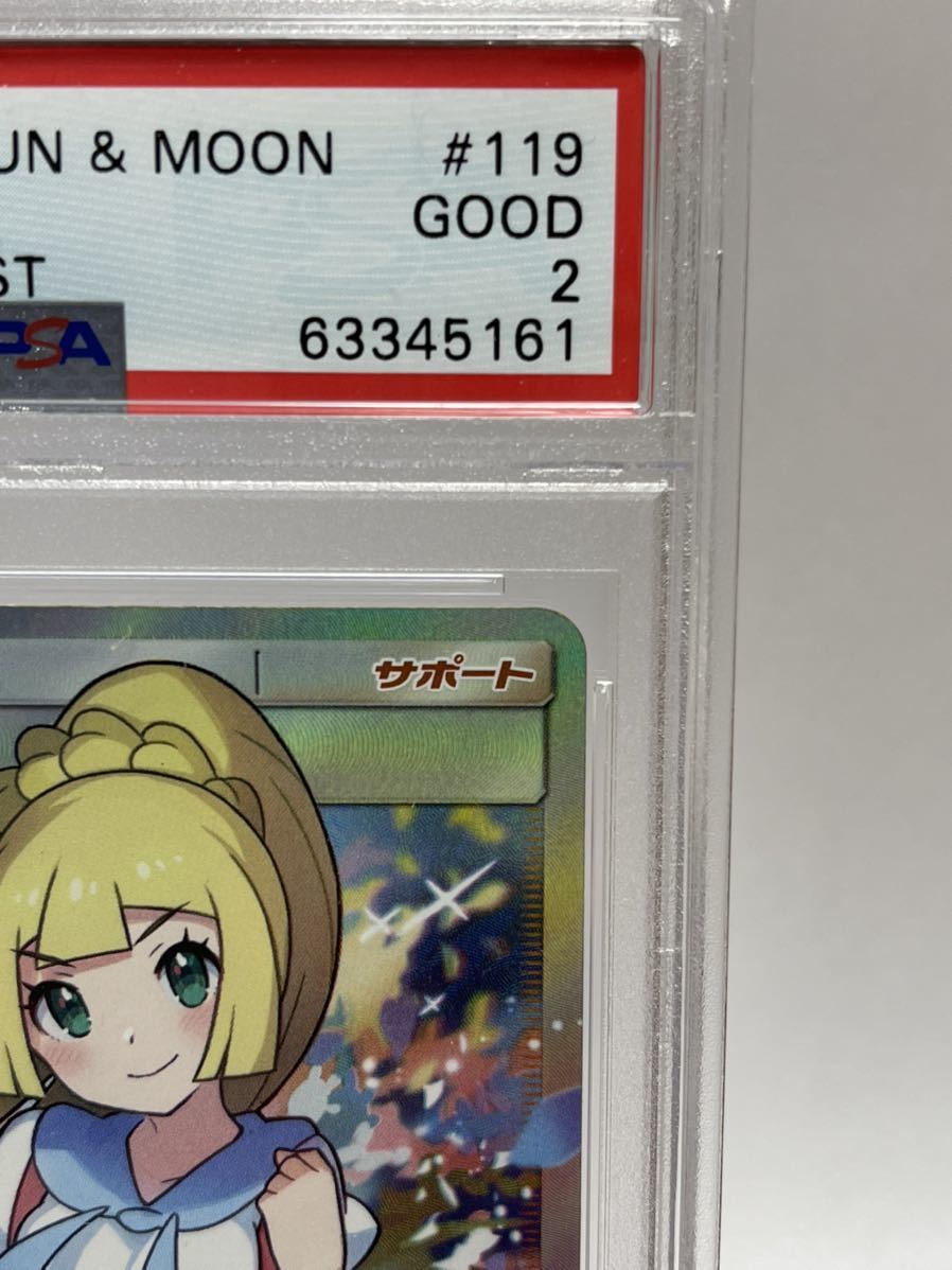 PSA2 リーリエ SR 119/114 SM4+ ポケモンカード PSA鑑定品 PSA2 リーリエ SR 119/114 SM4+ ポケモンカード PSA鑑定品